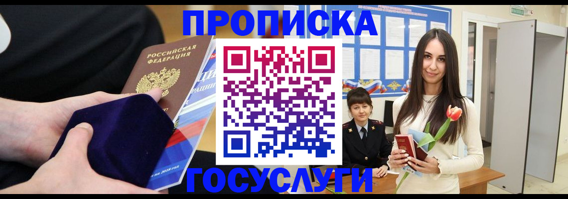 прописка в Белореченске
