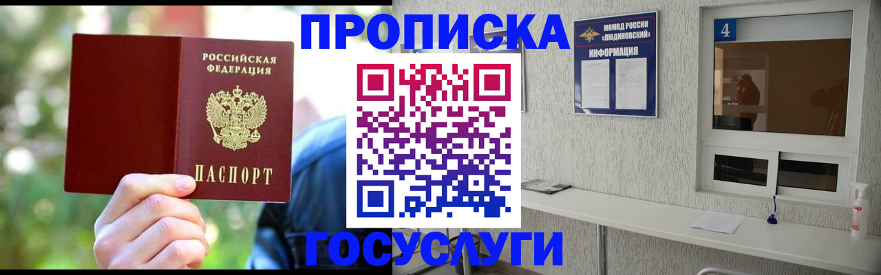 временная регистрация госуслуги в Белореченске